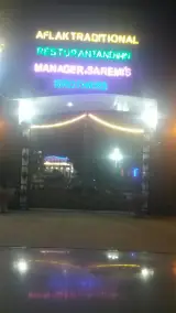 رستوران و تالار افلاک