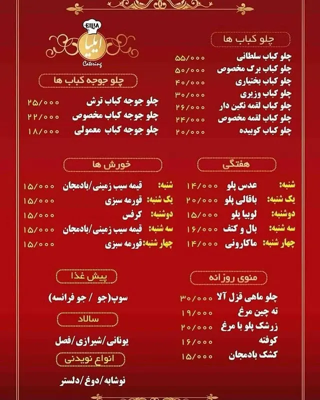 کترینگ زویا