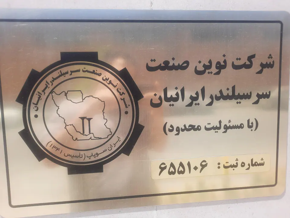 ایران سوپاپ