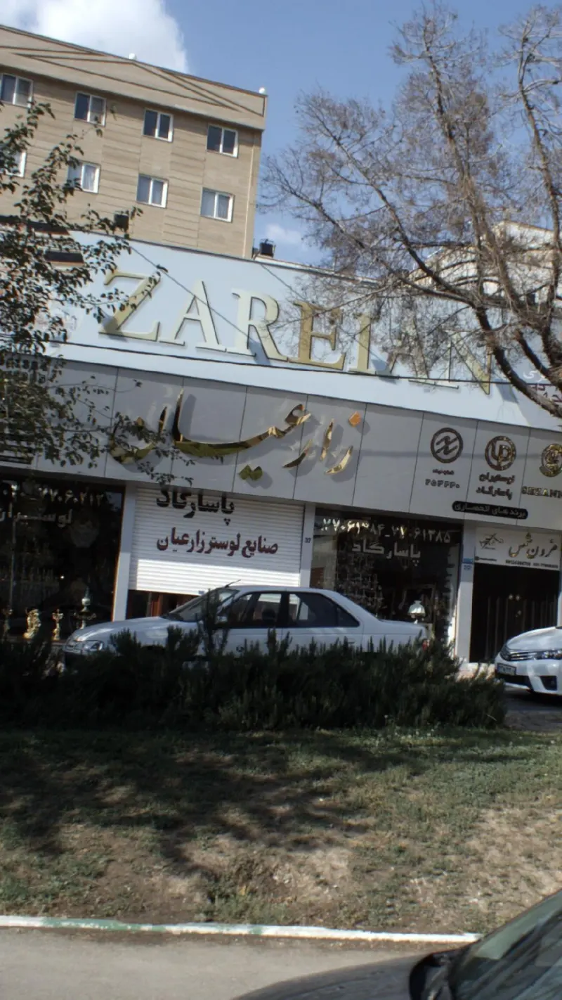 صنایع لوستر زارعیان