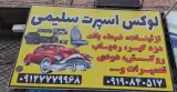 لوکس اسپورت