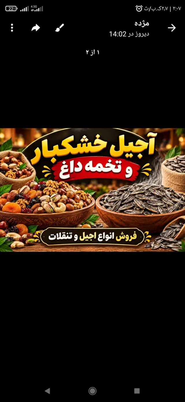 تخمه داغ وتنقلات و اجیل فروشی
