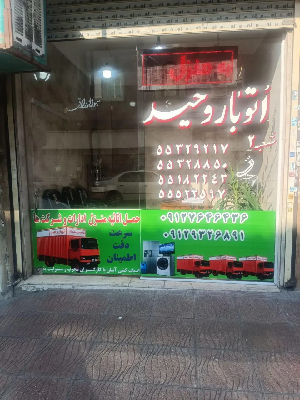 اتوبار وحید شعبه دوم