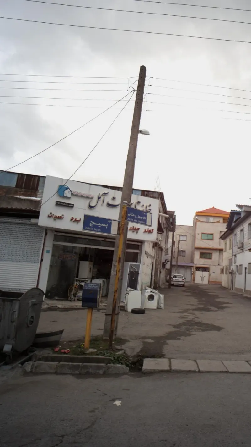 تاسیسات در روستای پلک علیا آمل