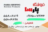 فروشگاه پارسا