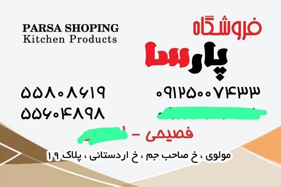 فروشگاه پارسا