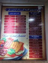 کاسه کبابی اردبیل