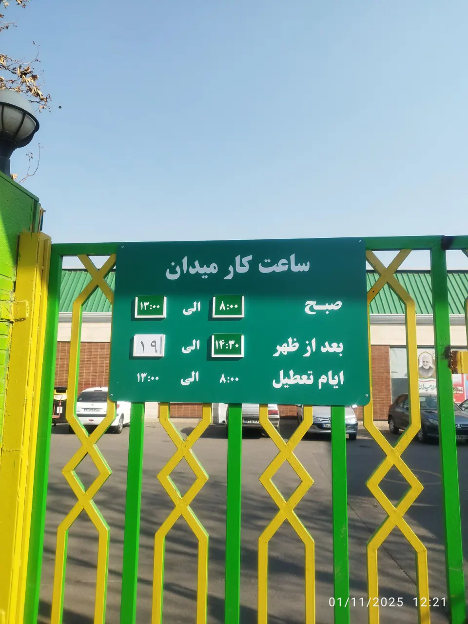 میدان میوه و تره بار معلم