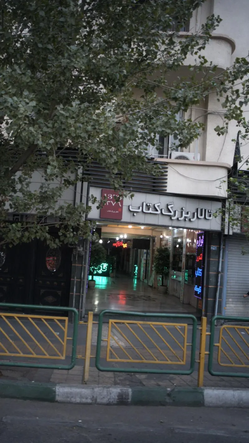 کافی نت روشنا (گوگل سابق)