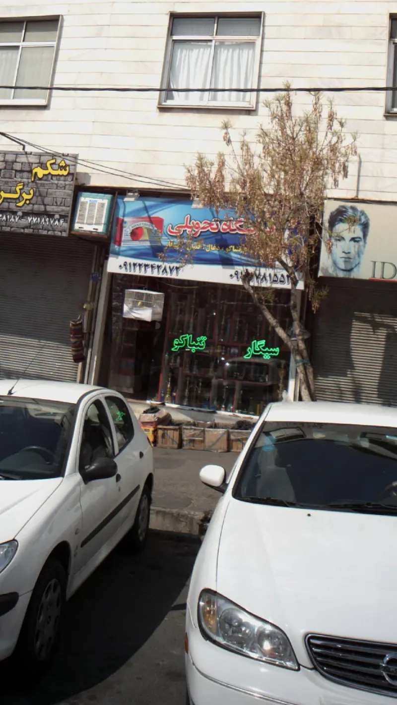 فروشگاه تحویلی