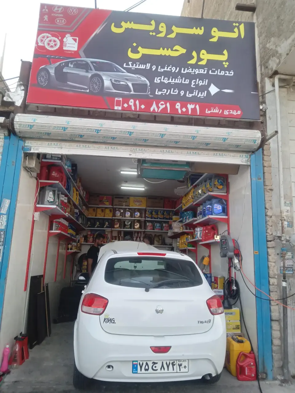 اتو سرویس پورحسن