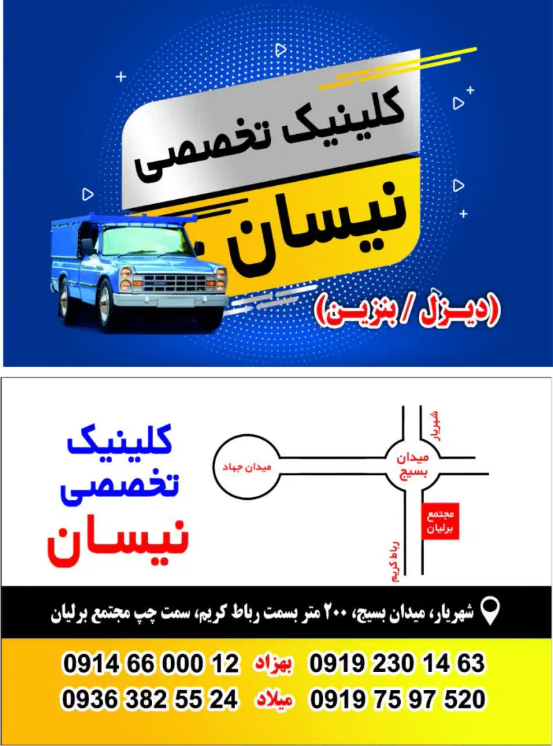 تعمیرگاه نیسان سواری وتیونینگ عادل