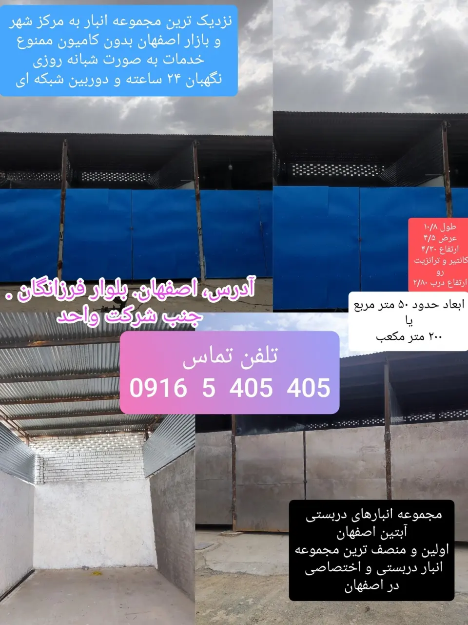 انبار تخلیه خرده بار در اصفهان
