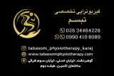 فیزیوتراپی تبسم