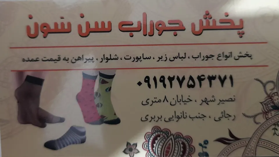 شاتوت شاپ
