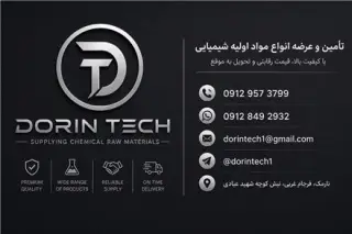 خرید و فروش مواد اولیه شوینده به صورت عمده و خورده