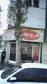 هانی نو کماسی