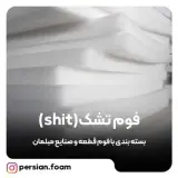 فوم پلی اتیلن