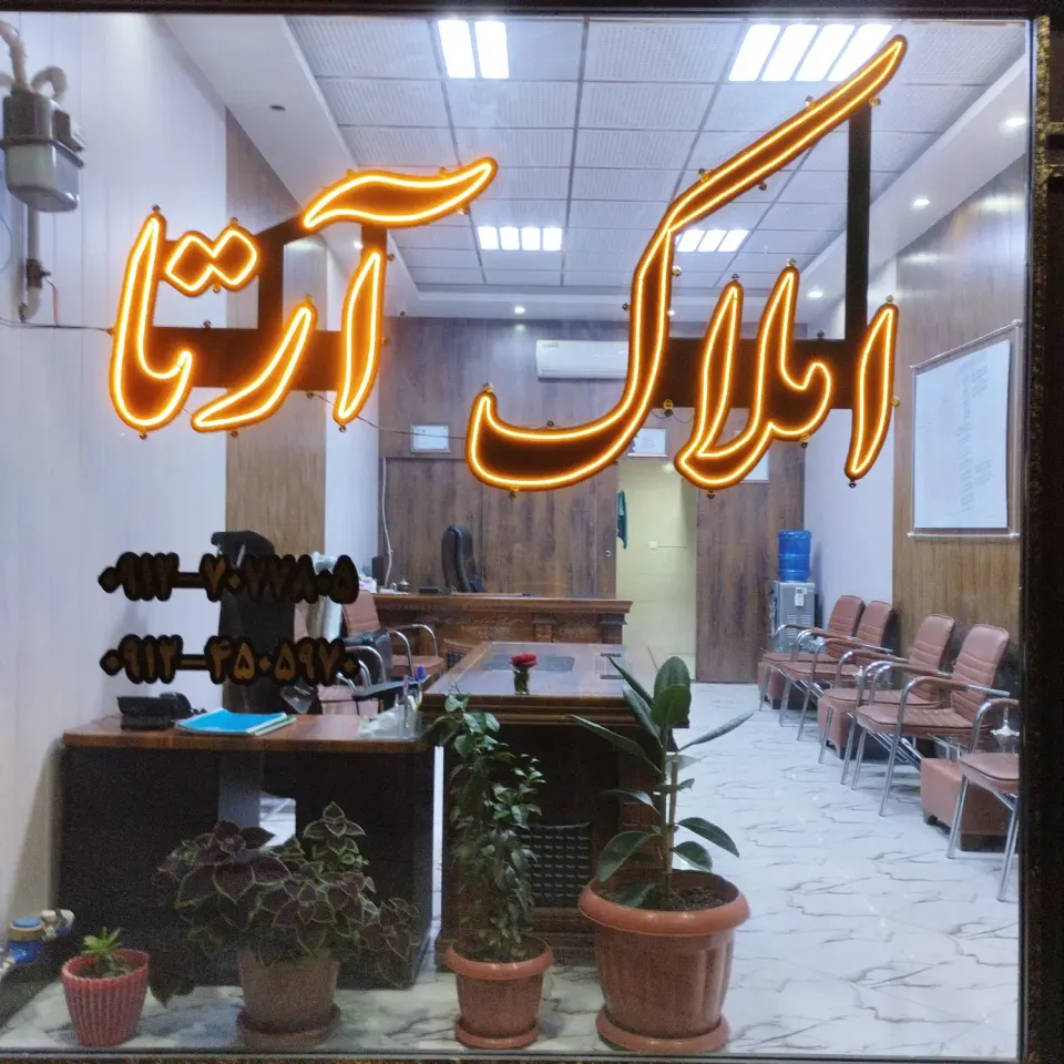 املاک آرتا