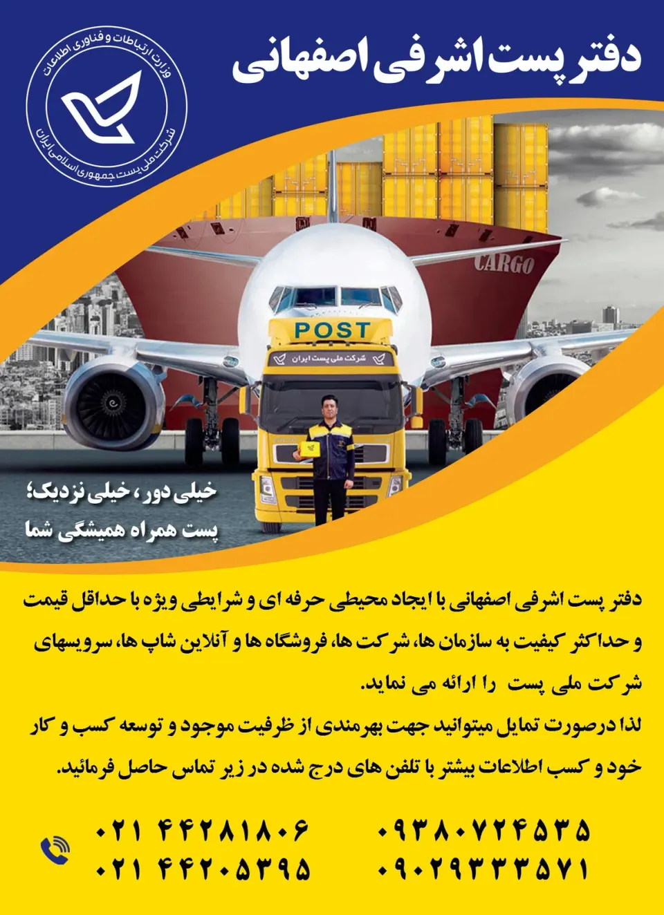 دفتر پستی اشرفی اصفهانی