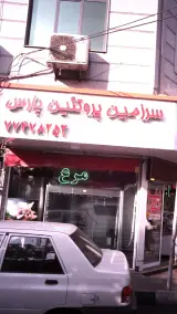 سرزمین پروتئین پارس