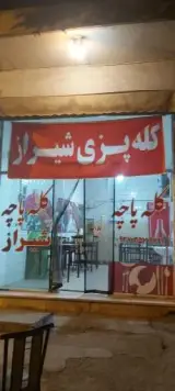 کله کهره شکال