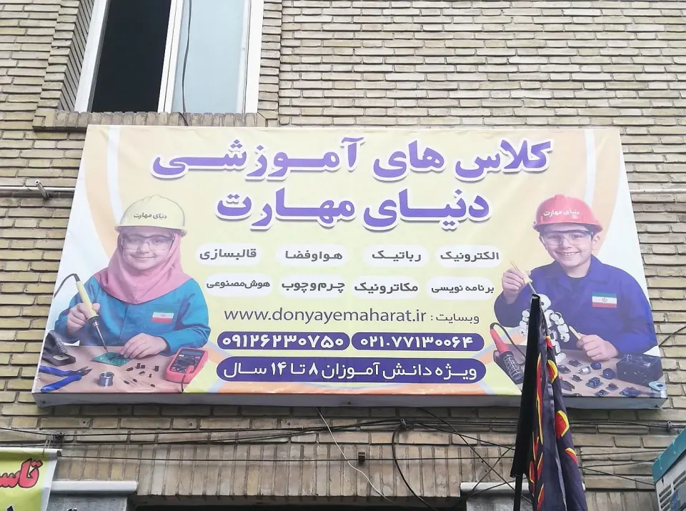 دنیای مهارت