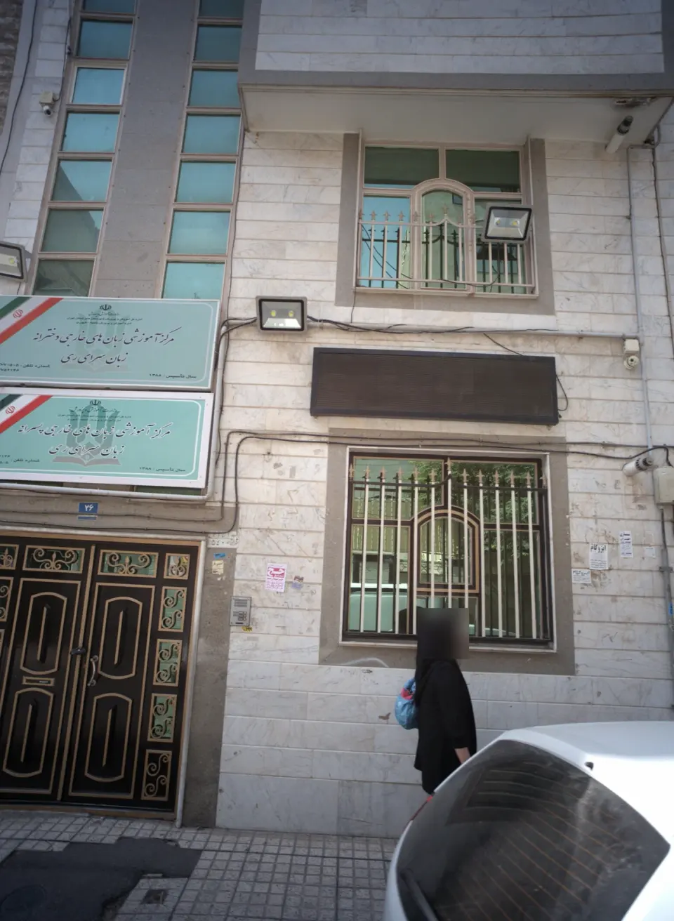 مرکز آموزشی زبان سرای ری