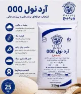 تولید بسته بندی آرد نول ، سوخاری ، سمولینا وردیج