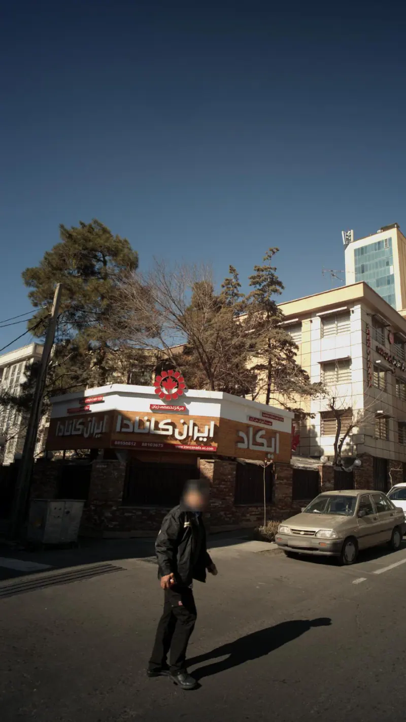 موسسه آموزش عالی آزاد ایکاد