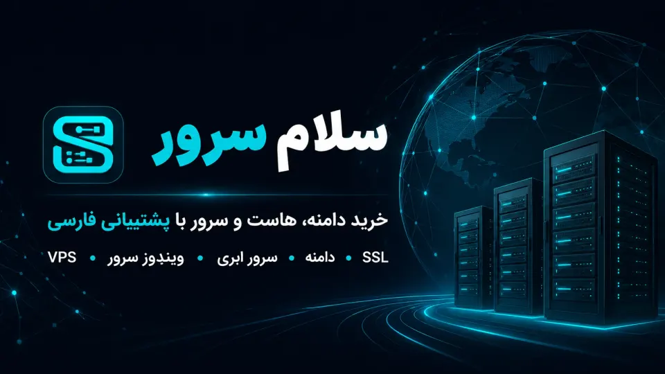 سلام سرور