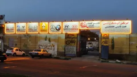 تعمیر گاه دکتر کار