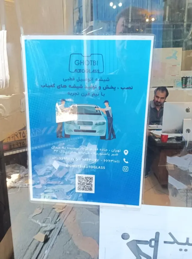 شیشه اتومبیل قطبی
