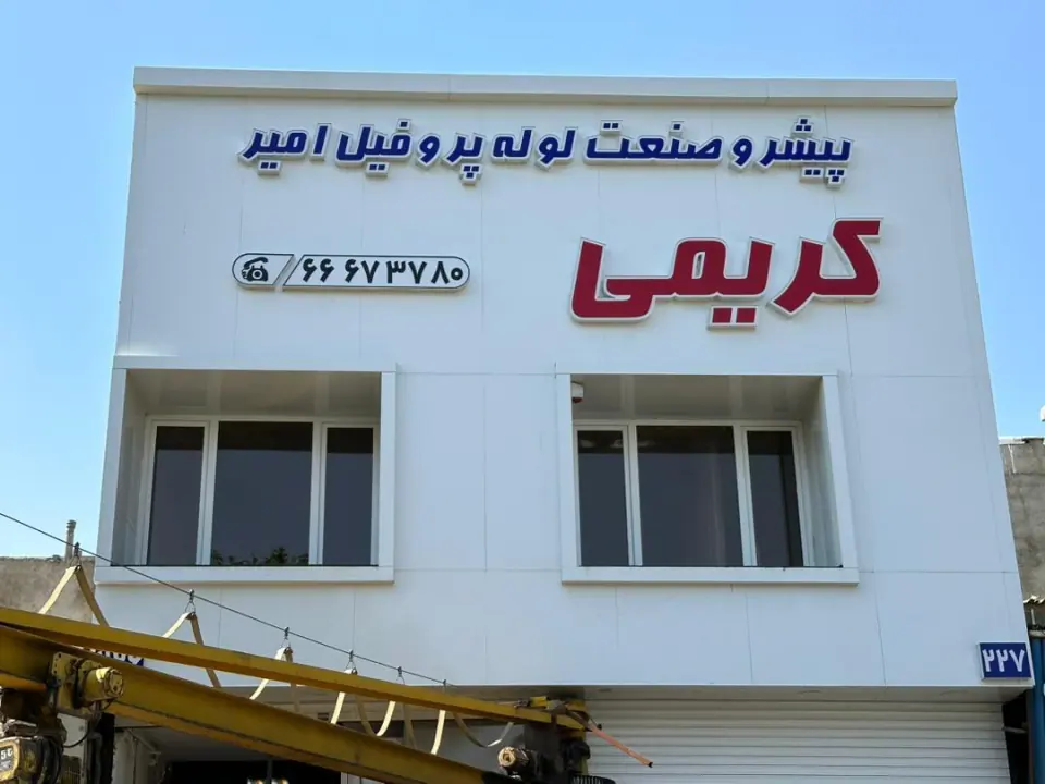 فروشگاه کریمی