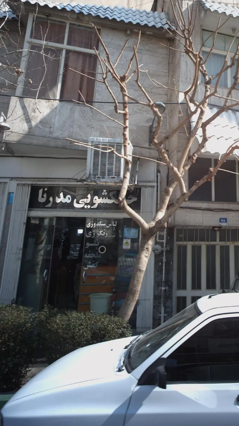 خشکشویی مدرنا
