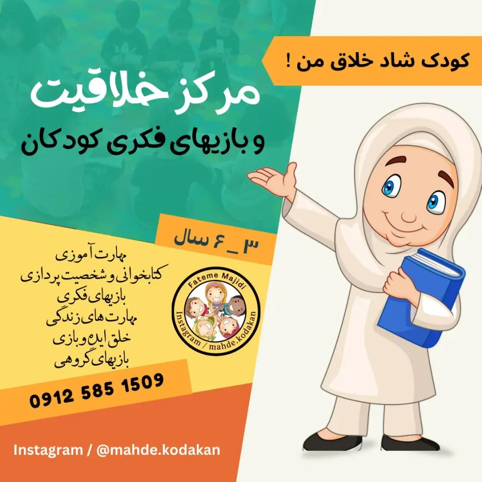 خانه خلاقیت کودک