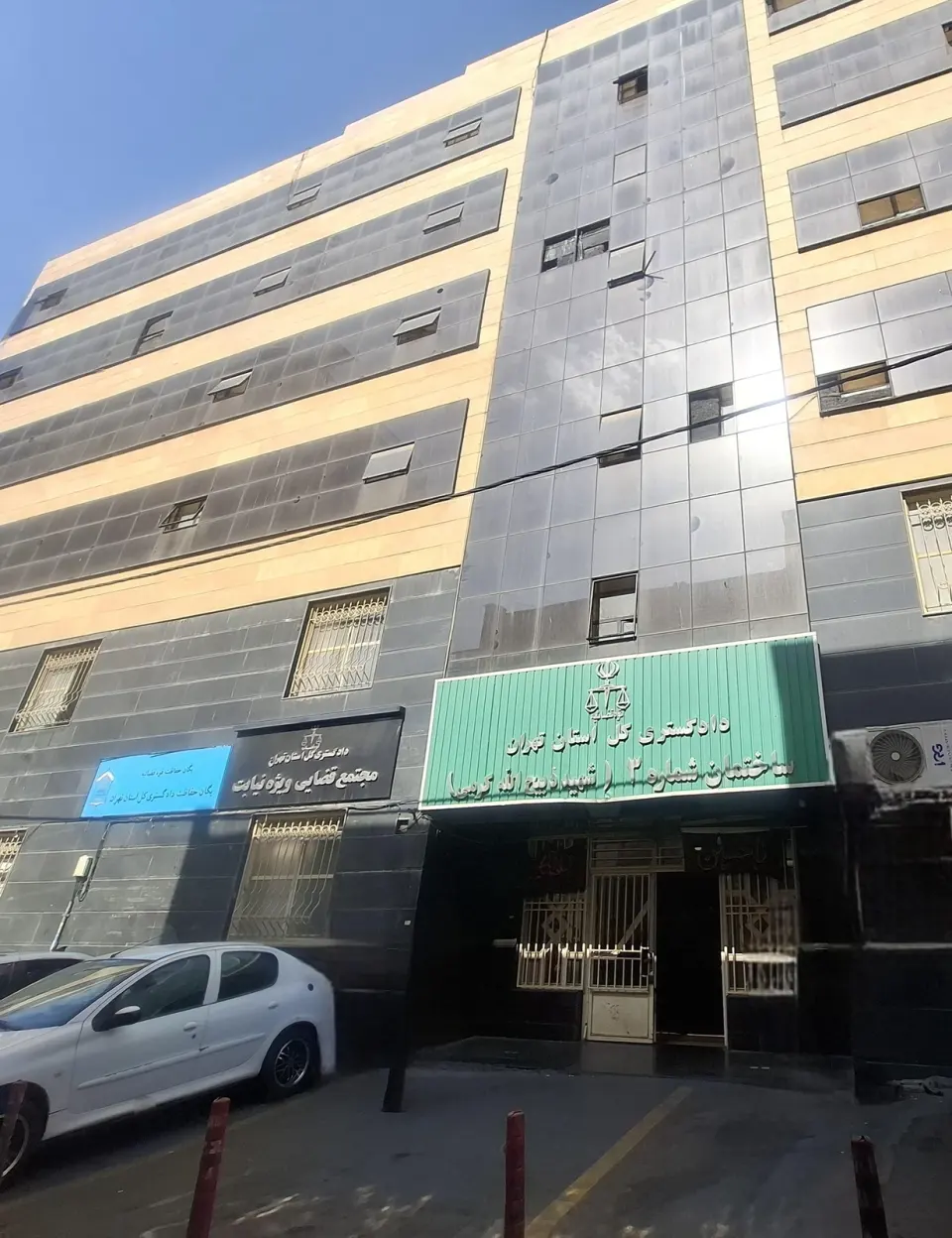 مجتمع قضایی ویژه نیابت تهران