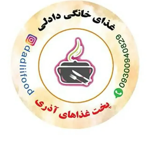 غذای خانگی دادلی