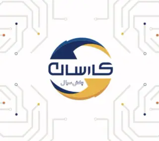 کارسان پخش سیال