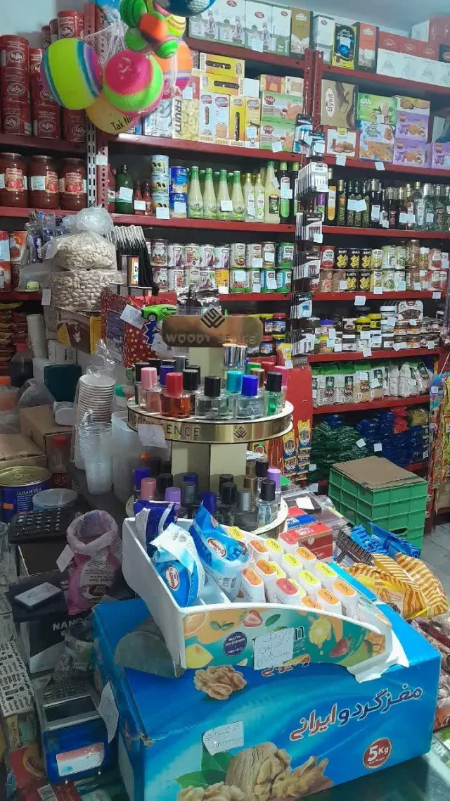 سوپرمارکت علی