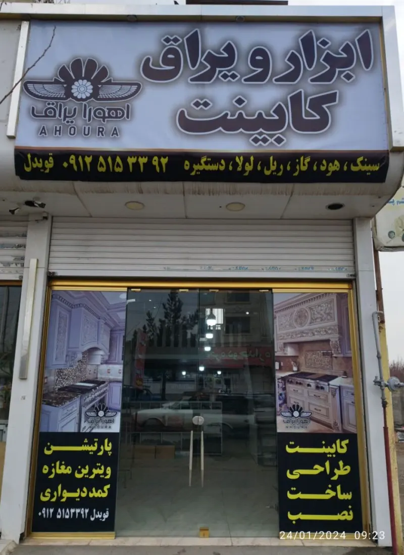 اهورا یراق