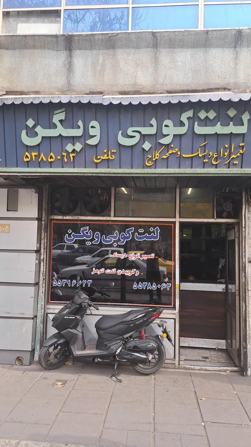 لنت کوبی ویگن