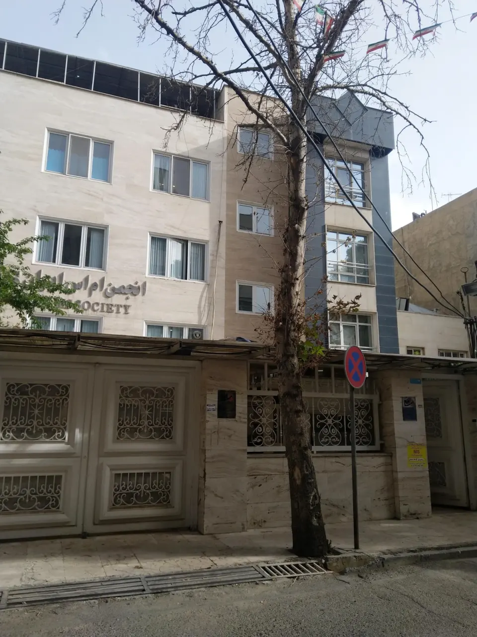 انجمن ام اس ایران