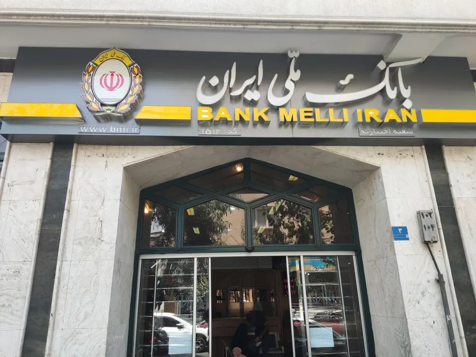 بانک ملی اختیاریه
