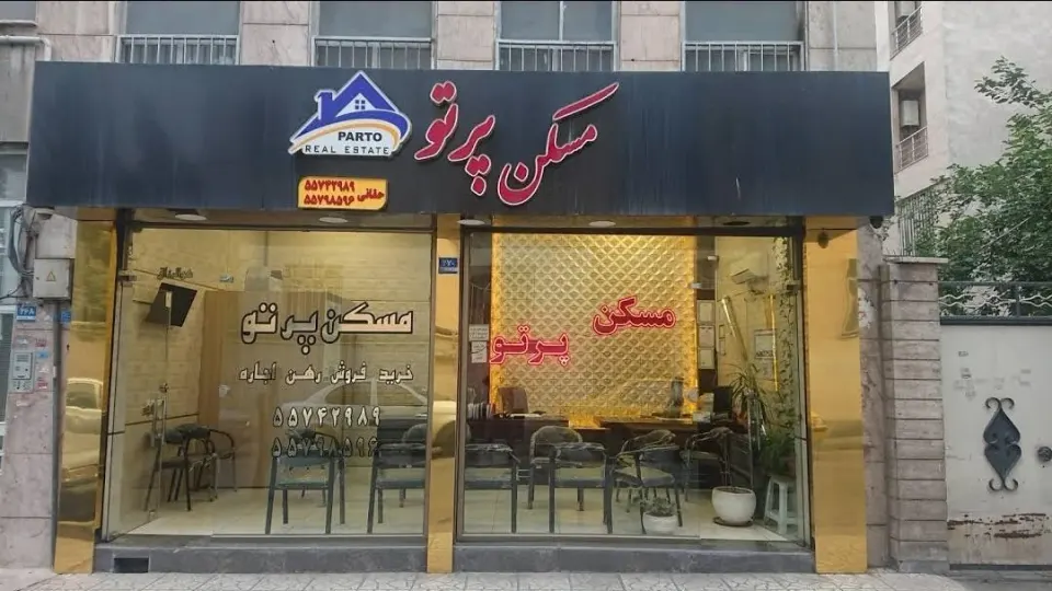 مسکن پرتو
