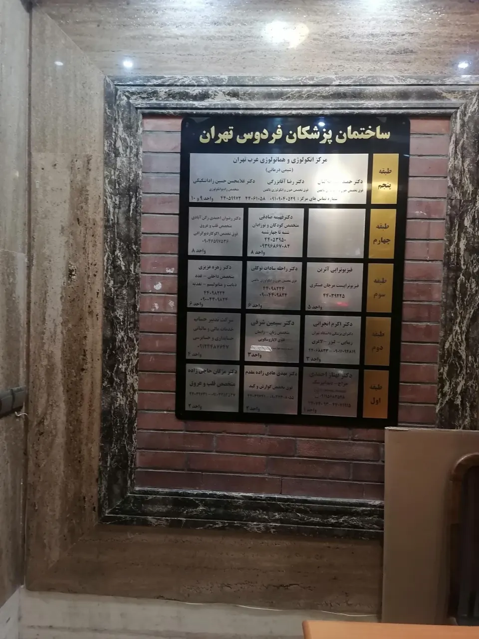 مطب دکتر مژگان حاجی زاده در فردوس تهران