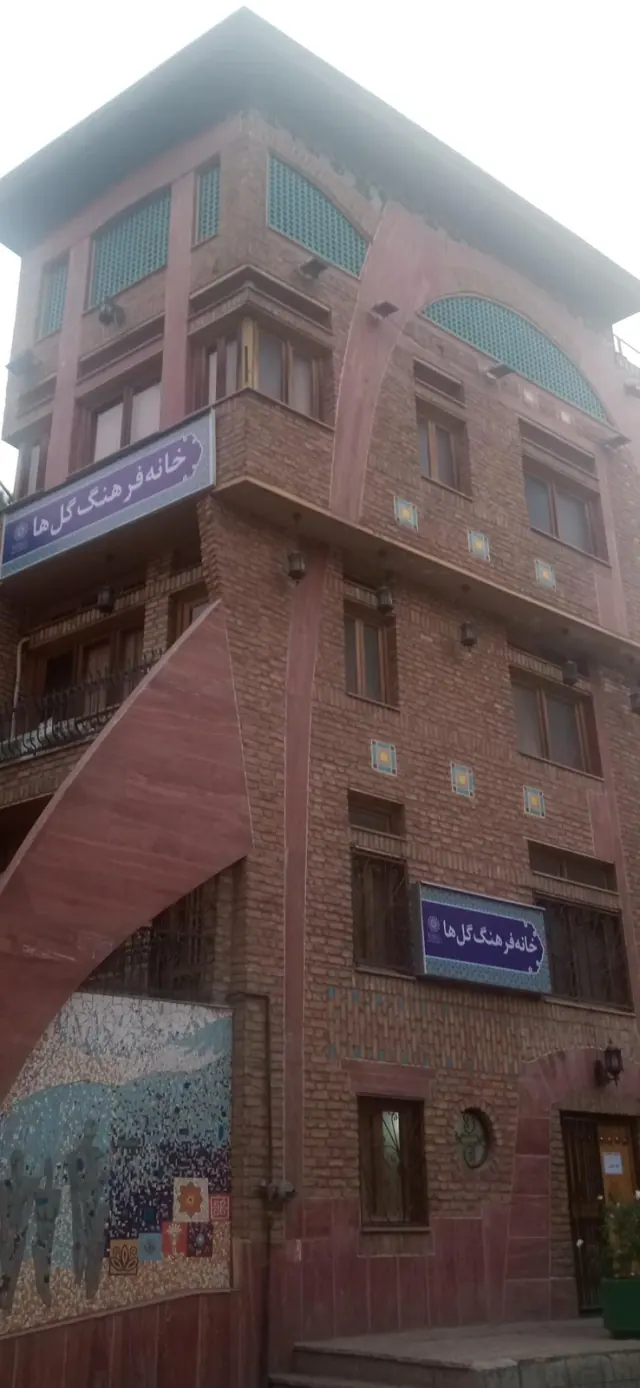 خانه فرهنگ گلها