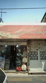 سوپرمارکت بزرگ آذربایجان