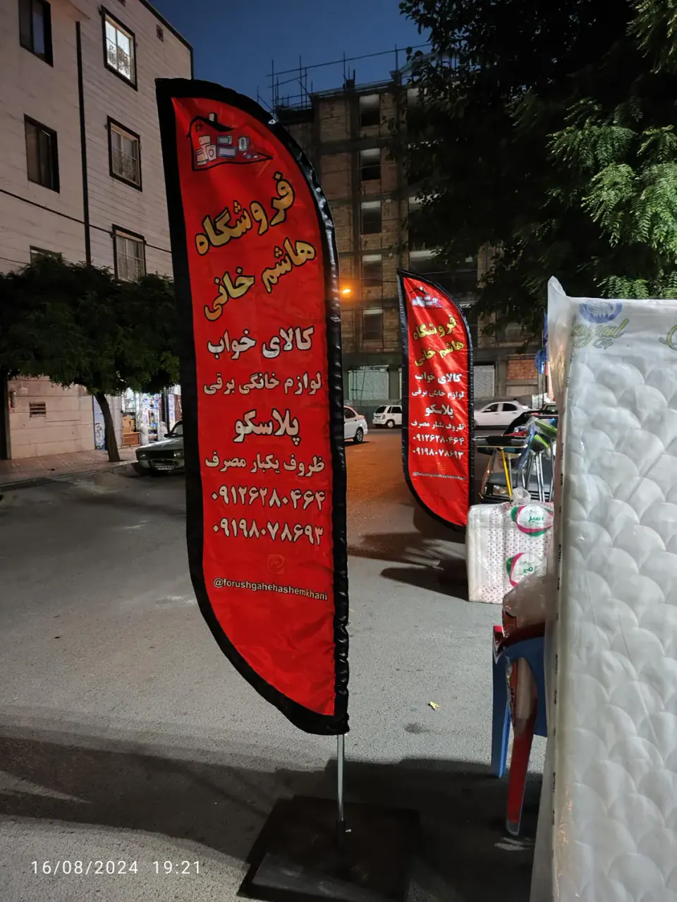 فروشگاه هاشم خانی