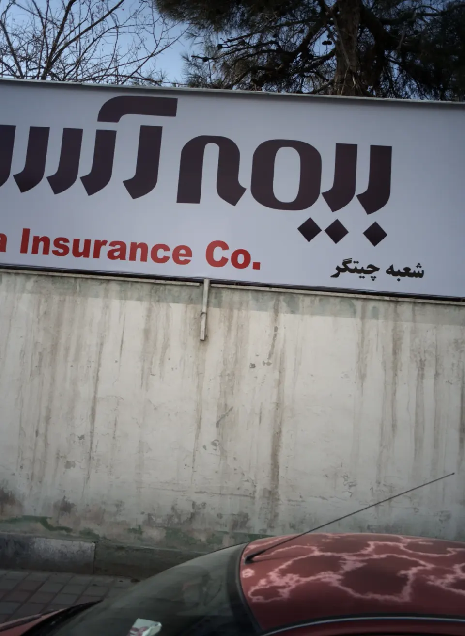 بیمه آسیا